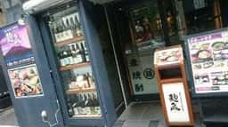 麹蔵 神田店