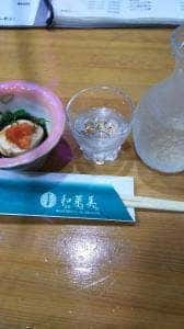 和菜美