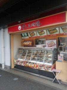 すし三崎港 京王リトナードつつじヶ丘店