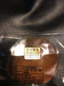 黒川製菓