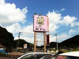 ラーメン食堂 七子