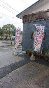 京都伊三郎製ぱん 由布挾間店