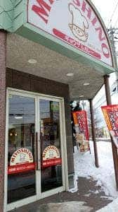 みよしの 新琴似中央店