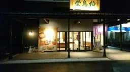 柏鳥堂本店