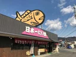 日本一たい焼奈良桜井店
