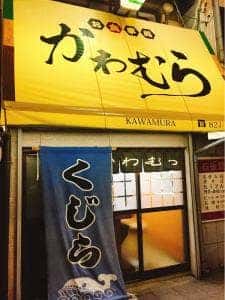 かわむら
