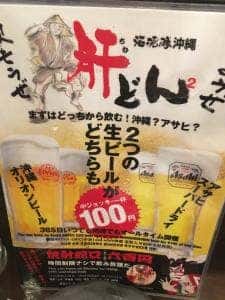 海援隊 沖縄 肝どん 福島店