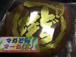 双葉菓子司
