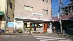 煙草屋珈琲