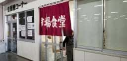 市場食堂