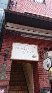 asakusa cafe