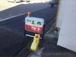喫茶 美郷