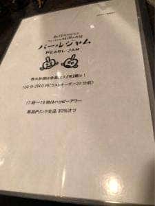 創作カクテルとちょっとした料理のお店 パールジャム