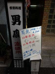 男鹿