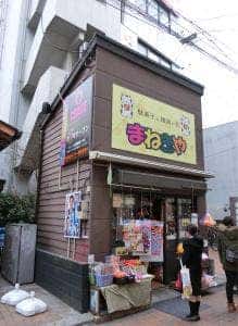 まねきや