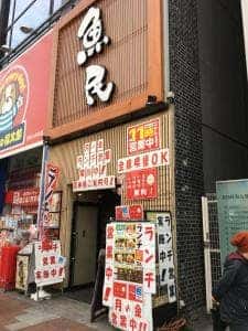 魚民 小川町駅前店