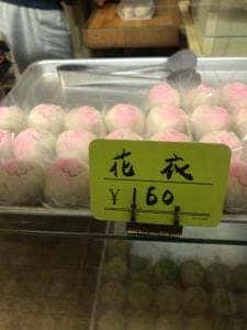 菊寿堂福信