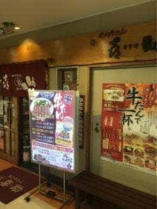 味の牛たん 喜助 泉中央駅店