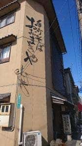 おおまき屋
