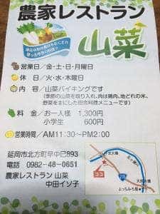 農家レストラン 山菜