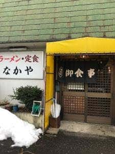 なかや食堂