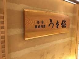 うを佐 大阪ステーションシティ サウスゲートビルディング店