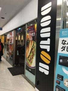 ドトールコーヒーショップ 追浜店