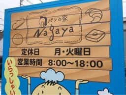 パンの家 Nagaya