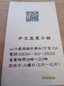 伊豆屋菓子舗