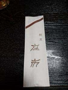 庄市