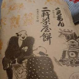 二軒茶屋餅角屋本店
