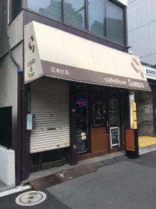 Cafe&bar Sampo