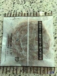 伊賀銘菓処 まついけ