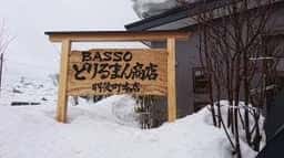 BASSO どりるまん商店 羽後町本店