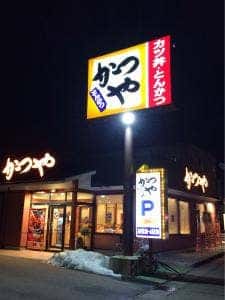 かつや 金沢久安店