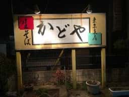かどや東京支店