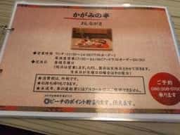 かがみの亭