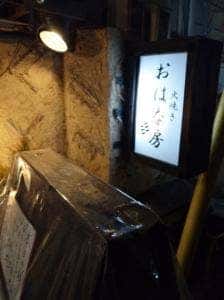Ohana房