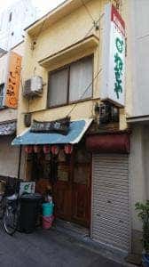 ねぎや