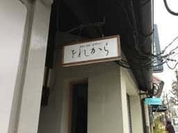 それから
