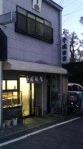 千成餅食堂