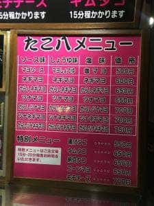 たこ八 霧島店