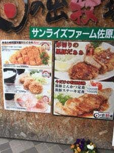 日の出牧場 サンライズファーム佐原店