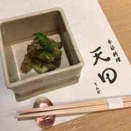 季節料理 天田