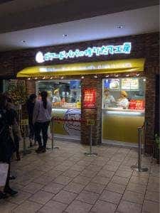 ビアードパパ アトレ吉祥寺店