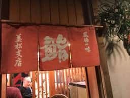 美松 支店