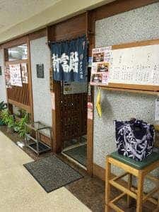 新富鮨 西新橋店