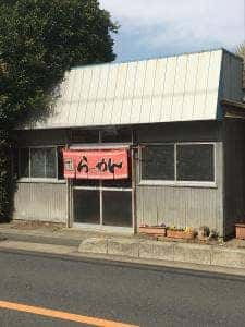 伊奈一