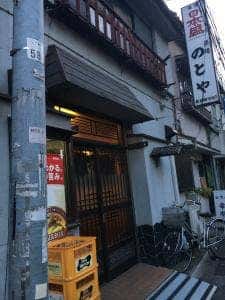 のとや
