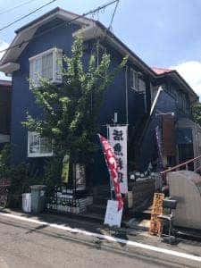 和み屋